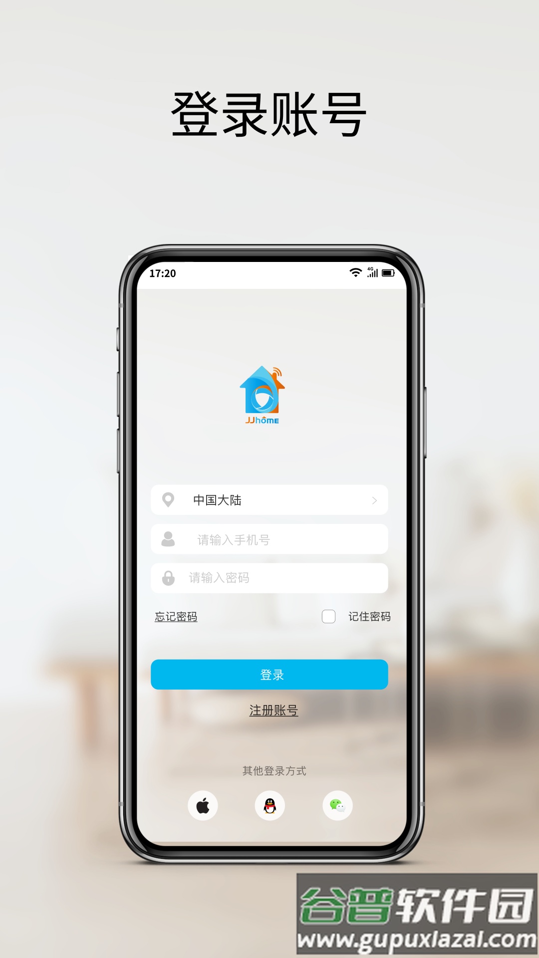 家家智联免费下载安装截图4