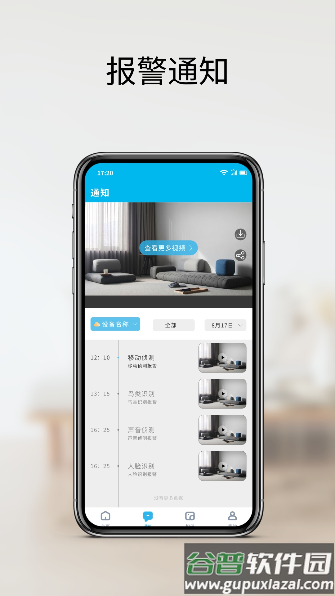 家家智联免费下载安装截图5