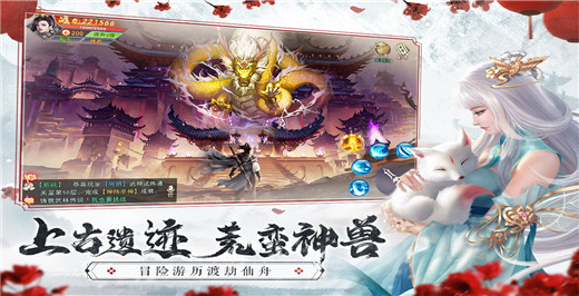 仙梦奇缘0.1折版截图4