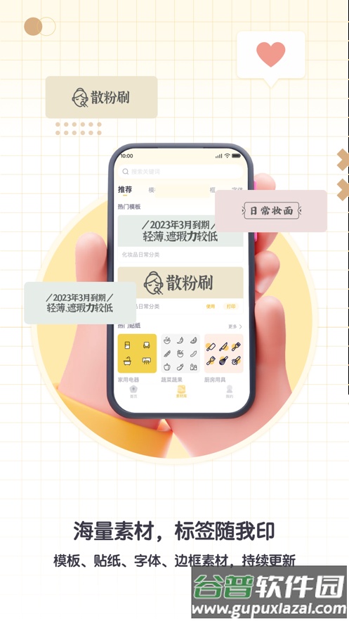 得力趣贴贴app截图1
