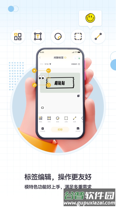 得力趣贴贴app截图2