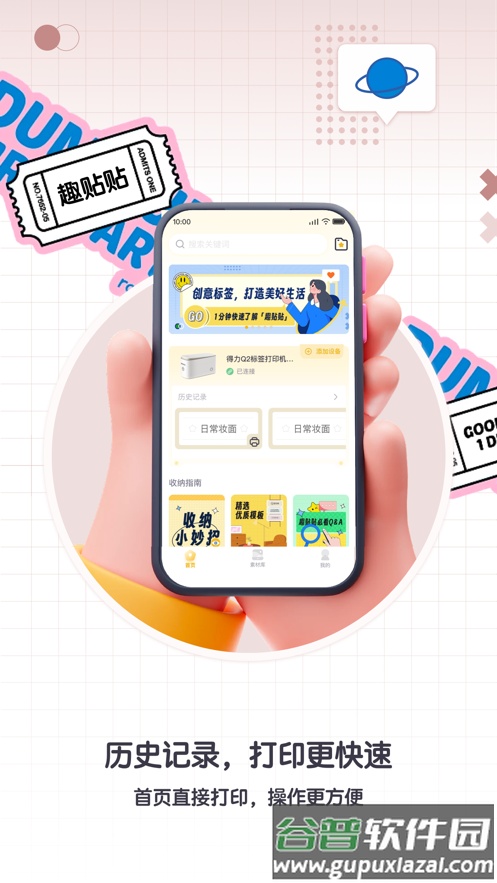 得力趣贴贴app截图3