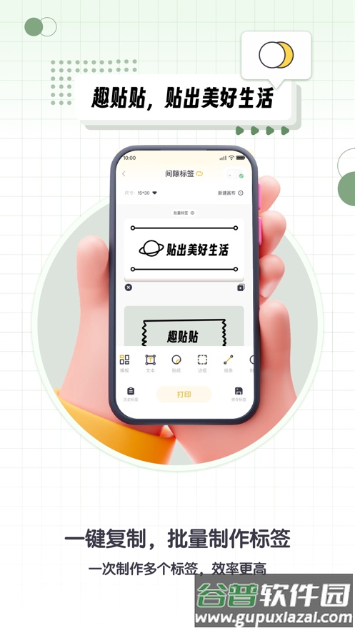 得力趣贴贴app截图4