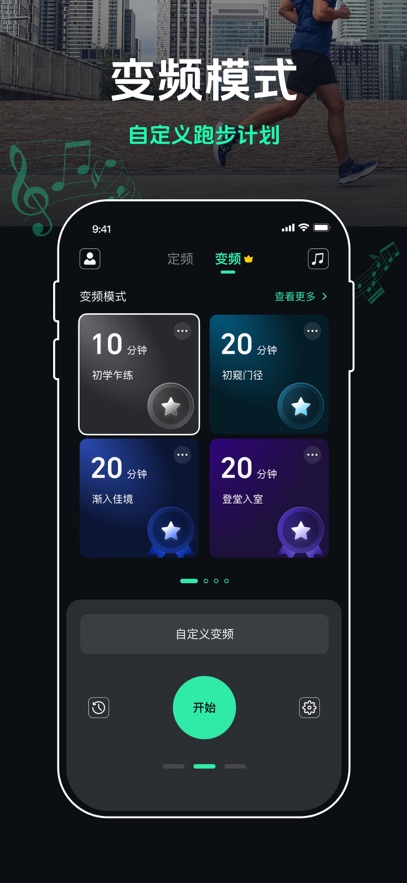 跑步节拍器app下载安装最新版截图1
