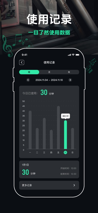 跑步节拍器app下载安装最新版截图2