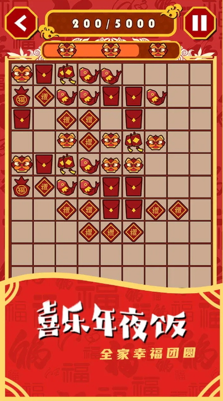 一起来年兽消除游戏截图1