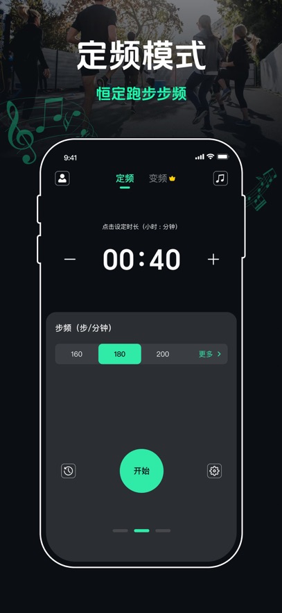 跑步节拍器app下载安装最新版截图4