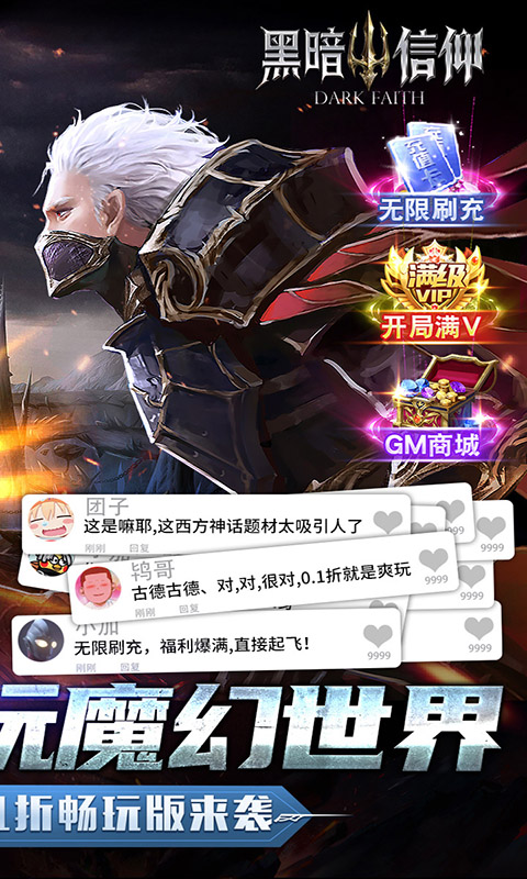 黑暗信仰手游最新版截图2