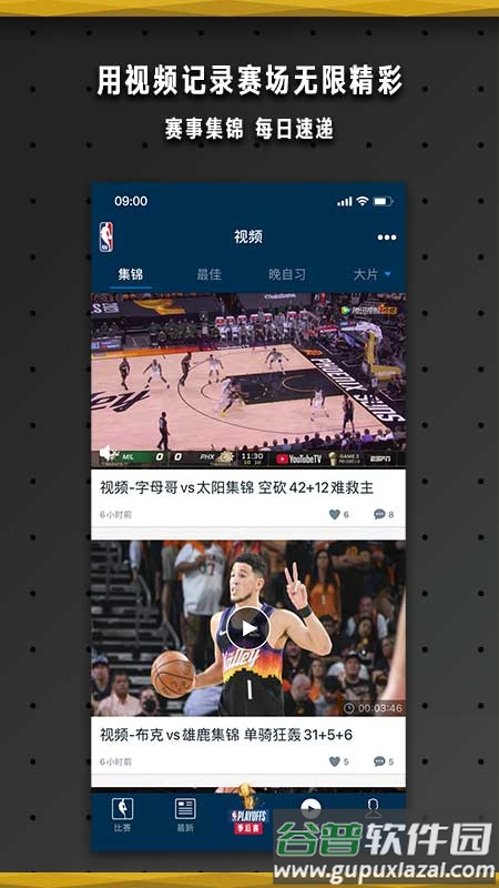 NBA app官方下载截图1
