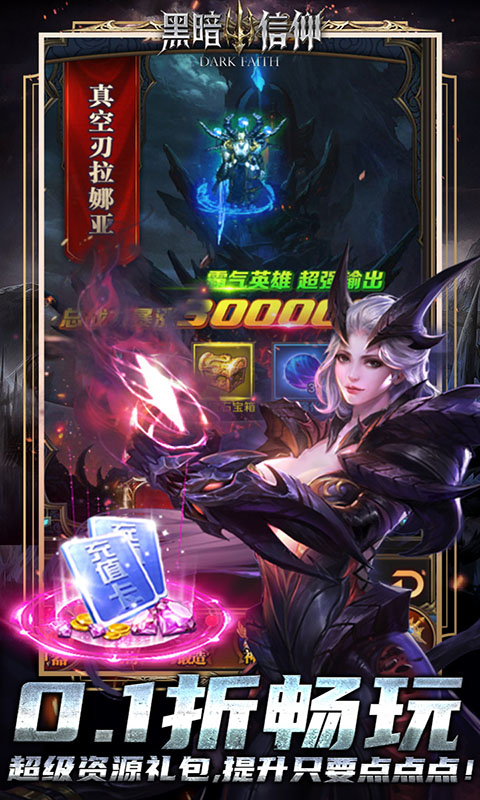 黑暗信仰手游最新版截图3