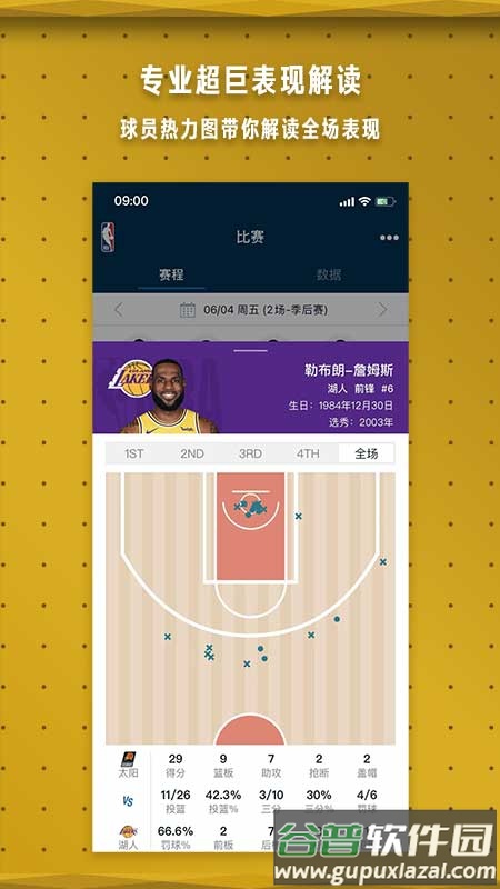 NBA app官方下载截图2