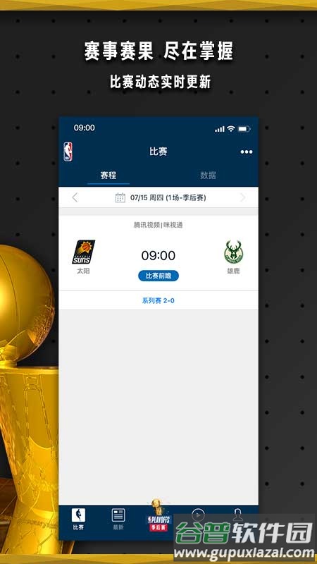 NBA app官方下载截图3