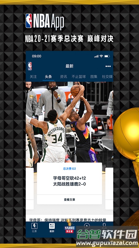 NBA app官方下载截图4