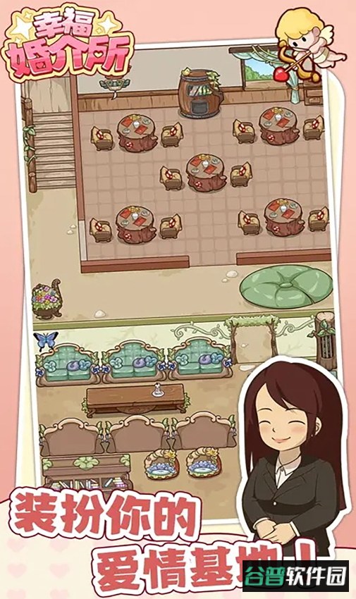幸福婚介所最新版截图1