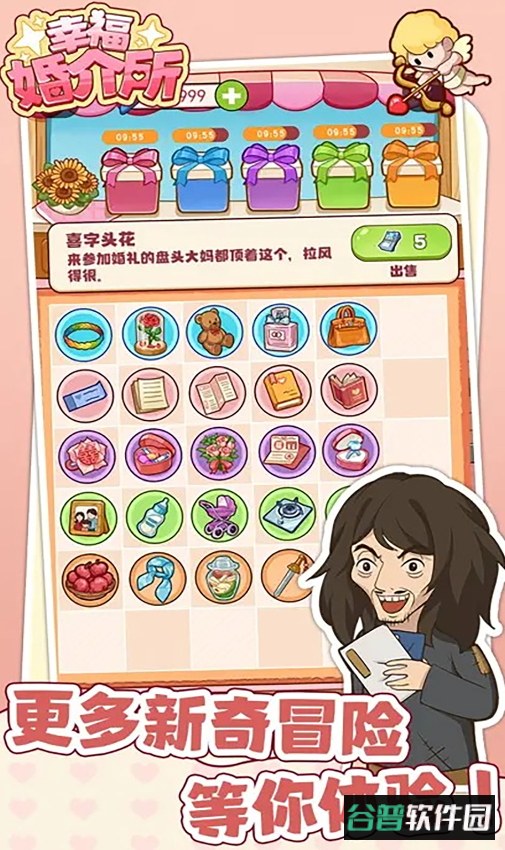 幸福婚介所最新版截图4