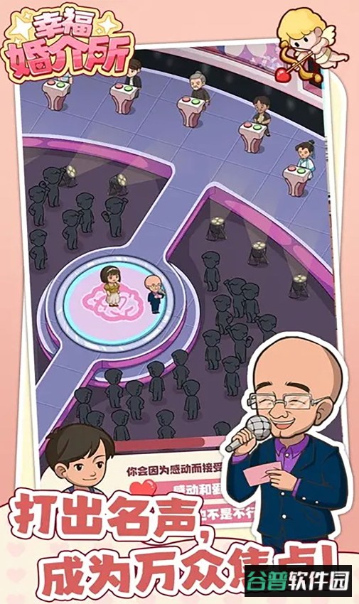 幸福婚介所最新版截图5