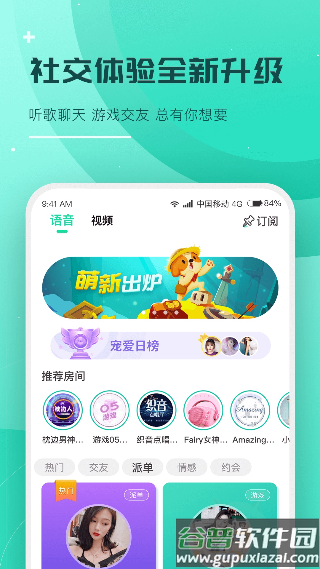 捞月狗陪玩app截图3