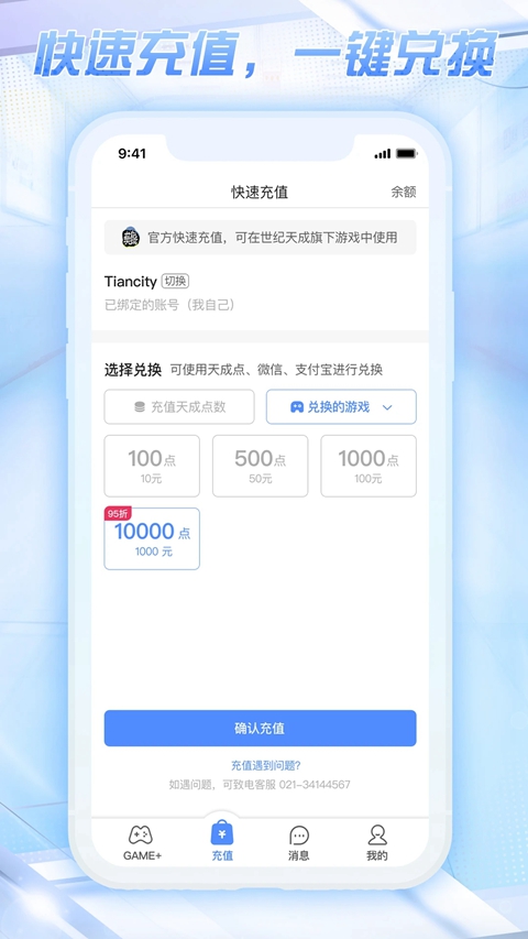 世纪天成账号管家游戏助手下载截图2