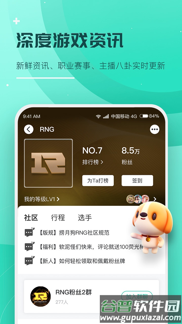 捞月狗陪玩app截图4