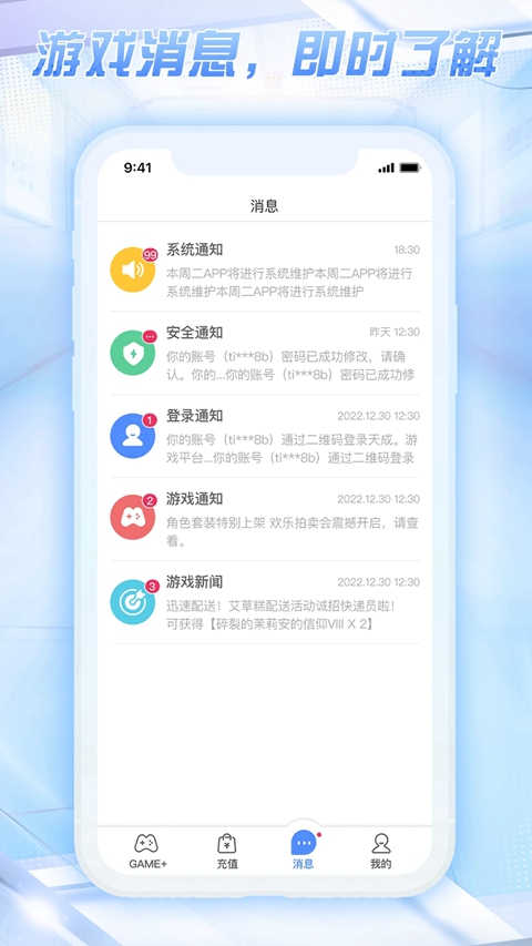 世纪天成账号管家游戏助手下载截图3