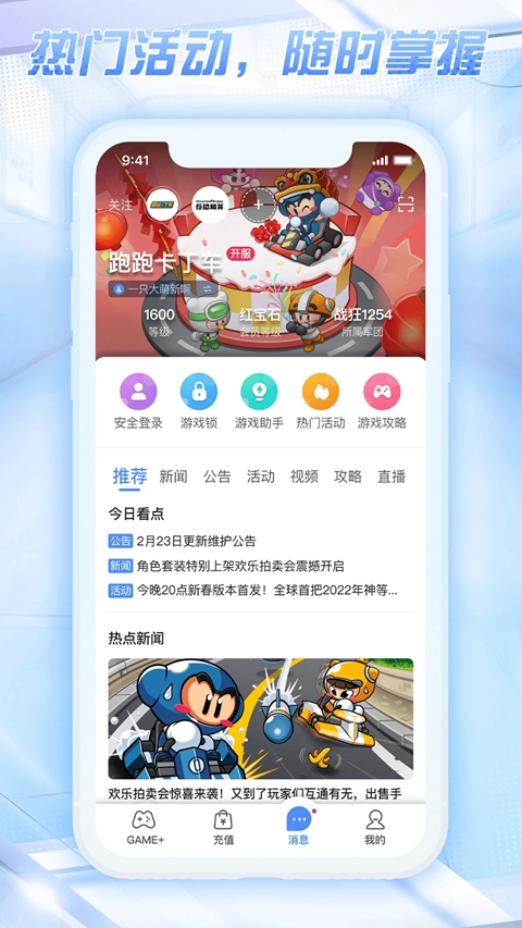 世纪天成账号管家游戏助手下载截图4