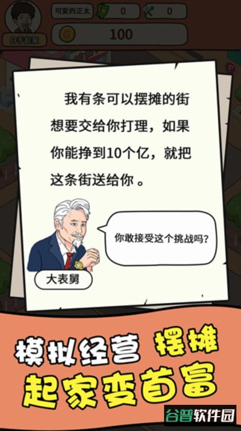 一起去摆摊游戏手机版截图1