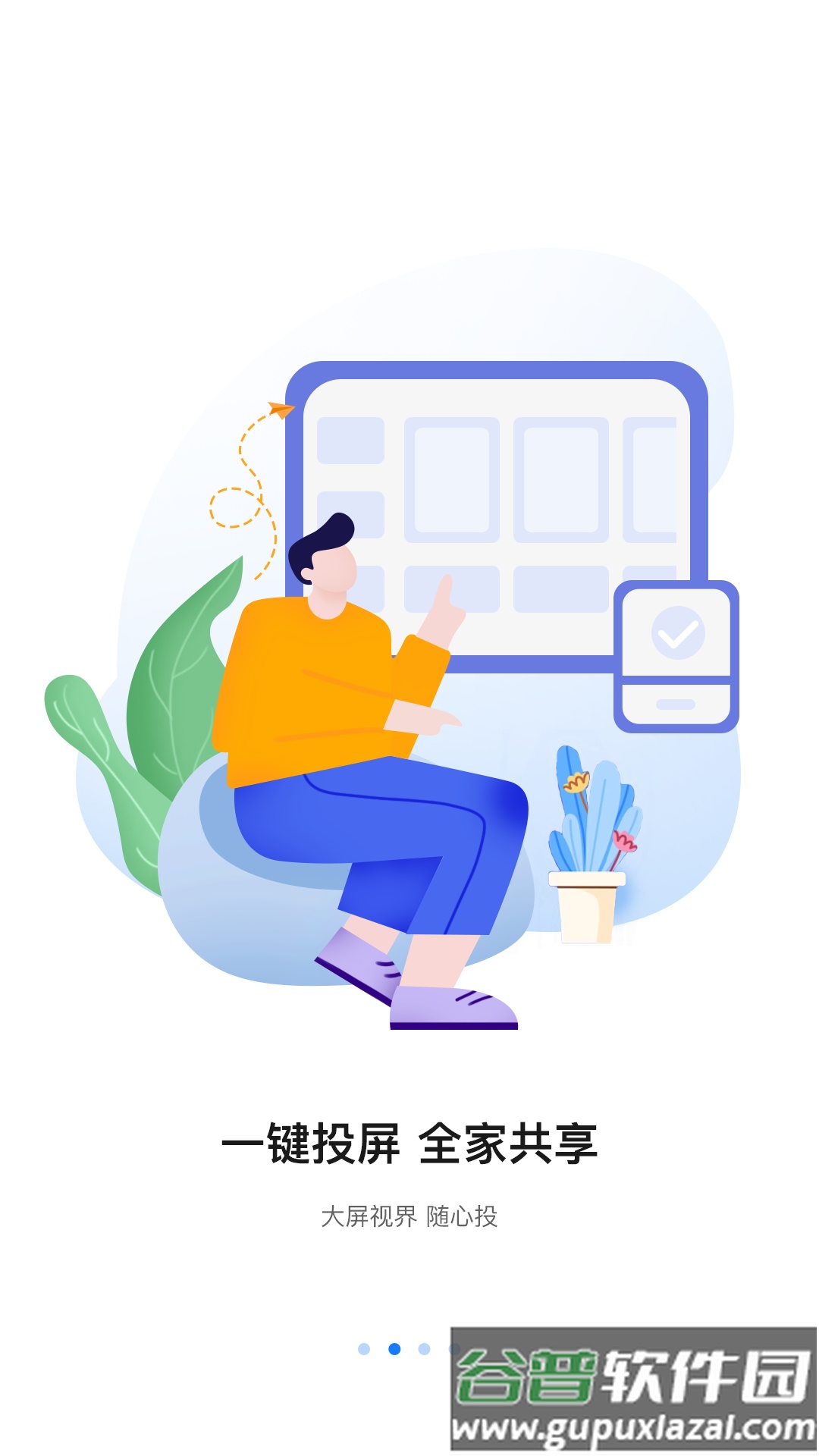 八爪鱼遥控器电视版截图1