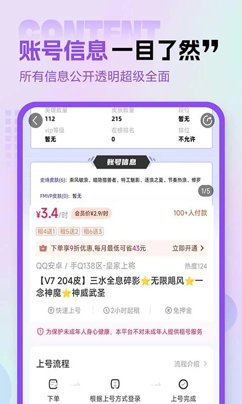 租号玩专业版官方正版下载截图1