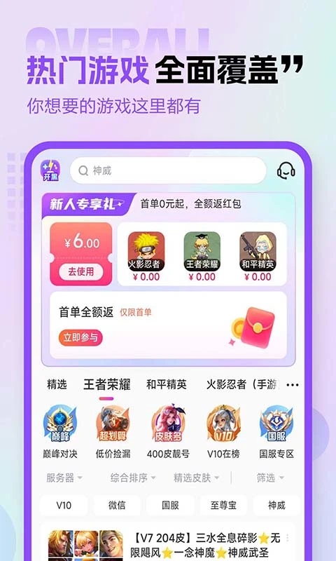 租号玩专业版官方正版下载截图3