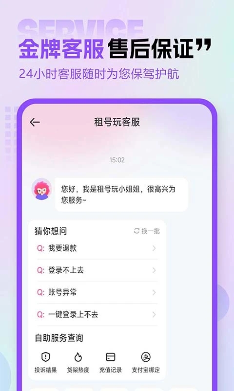 租号玩专业版官方正版下载截图4