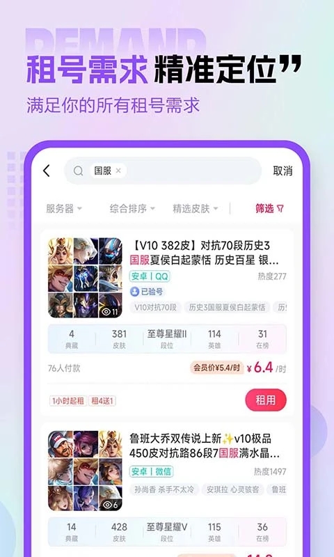 租号玩专业版官方正版下载截图5