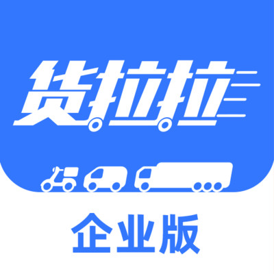 货拉拉企业版app下载安装v3.4.56