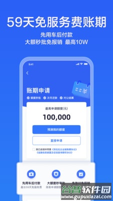 货拉拉企业版app下载安装截图2