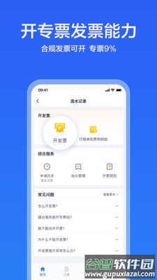 货拉拉企业版app下载安装截图3