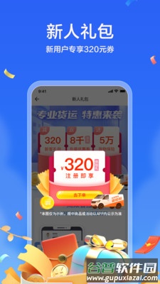 货拉拉企业版app下载安装截图4