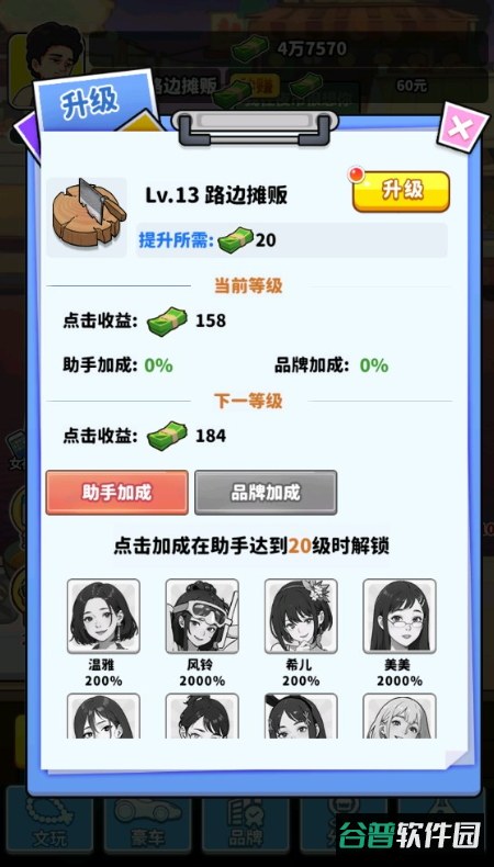 我要当食神小游戏截图1