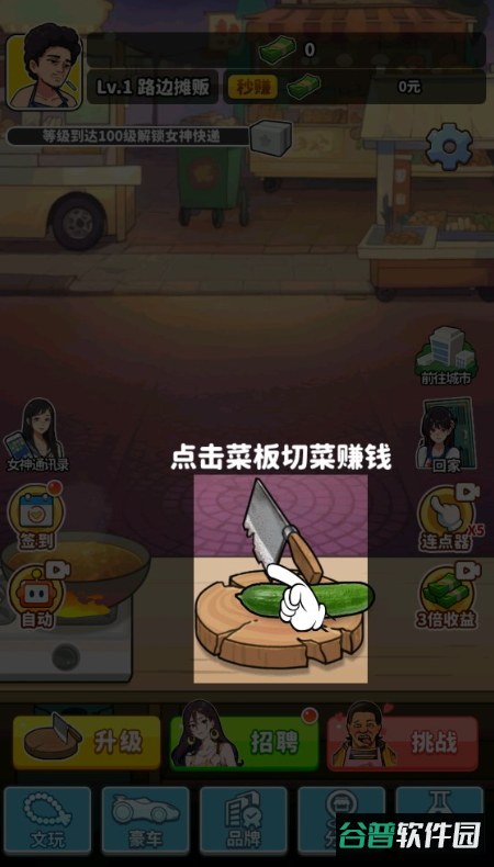 我要当食神小游戏截图2