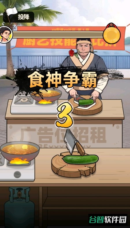 我要当食神小游戏截图3