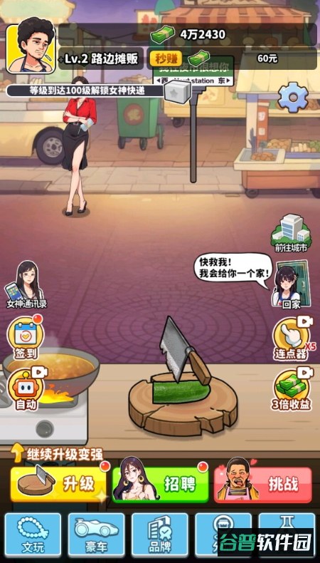我要当食神小游戏截图4