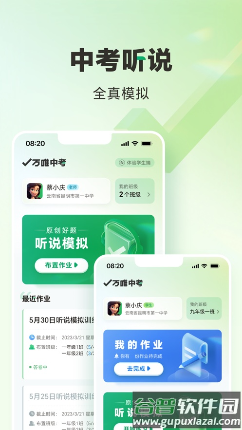 万唯中考app下载截图1