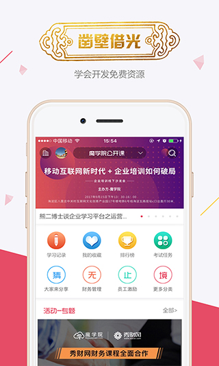 魔学院app官方版截图3