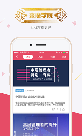魔学院app官方版截图5