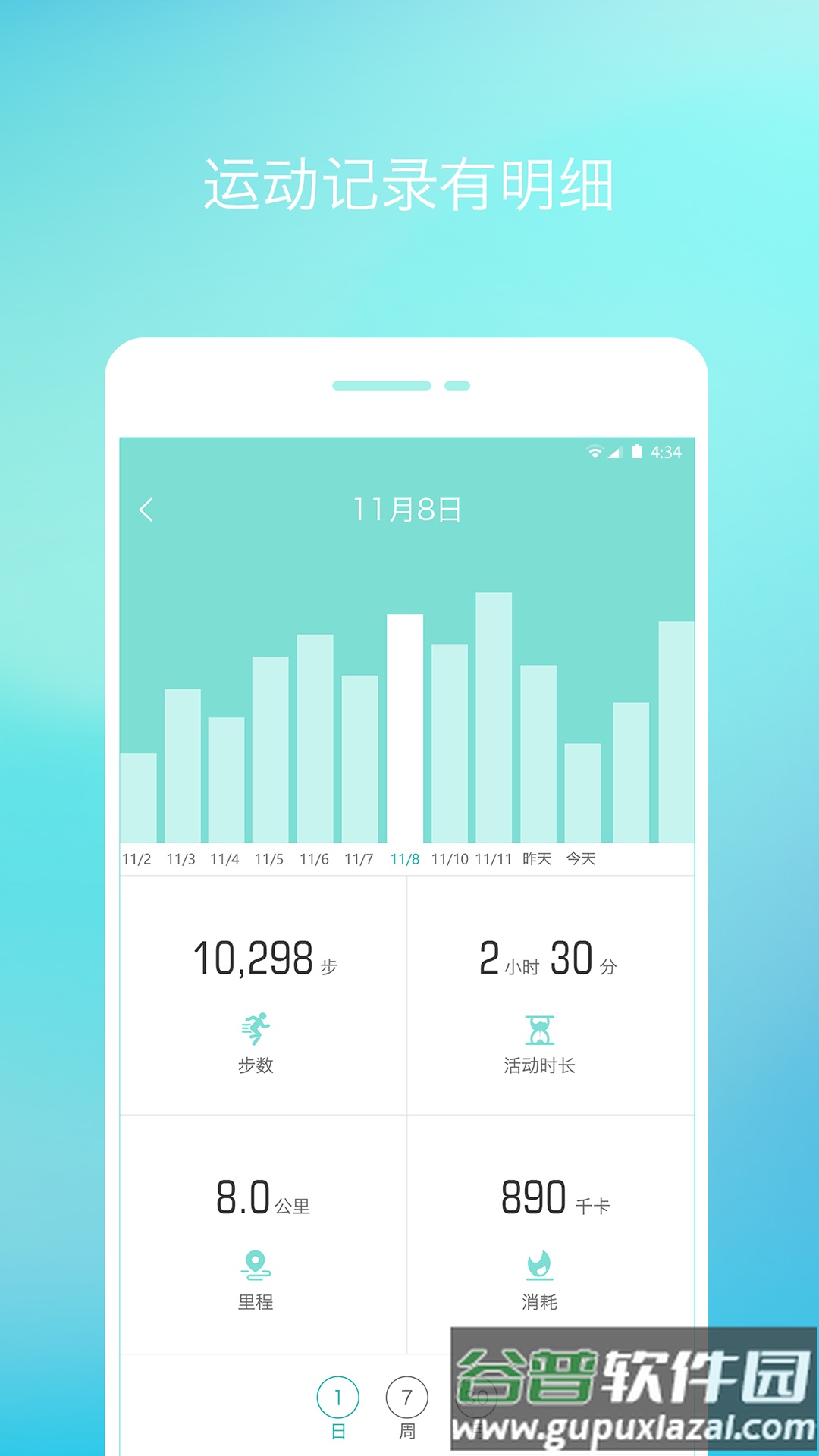 念加运动app截图3