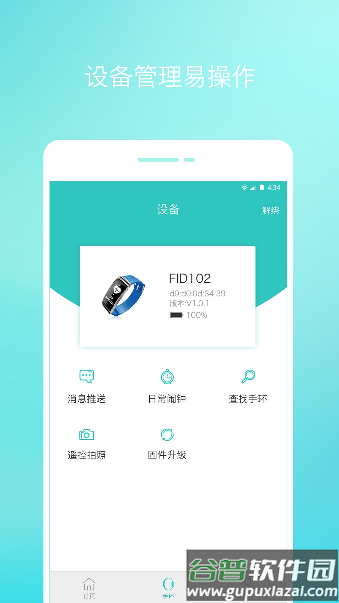念加运动app截图4