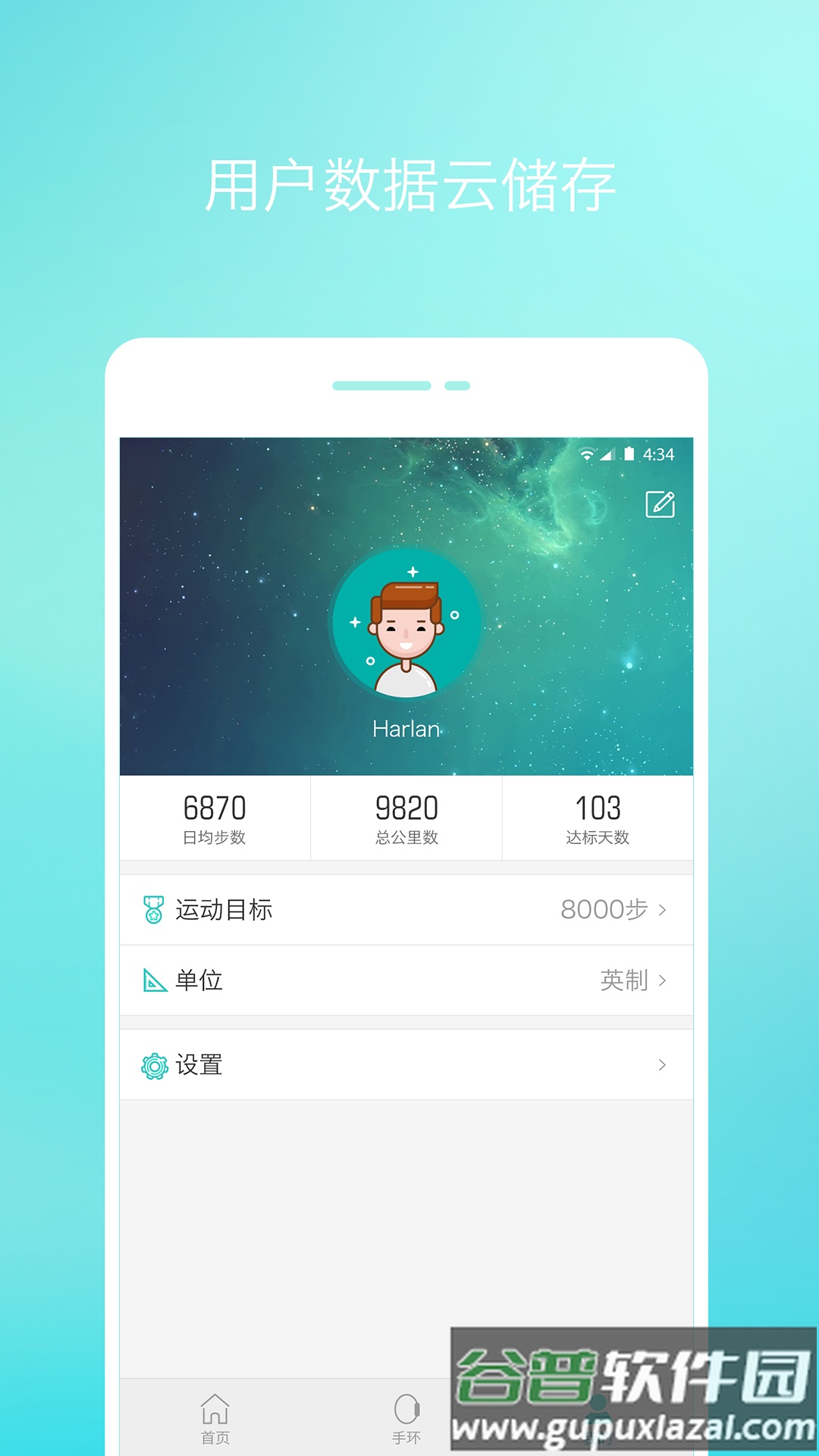 念加运动app截图5
