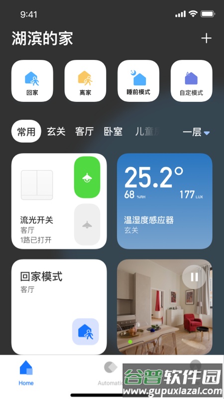 LifeSmart app截图1