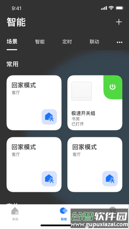 LifeSmart app截图2