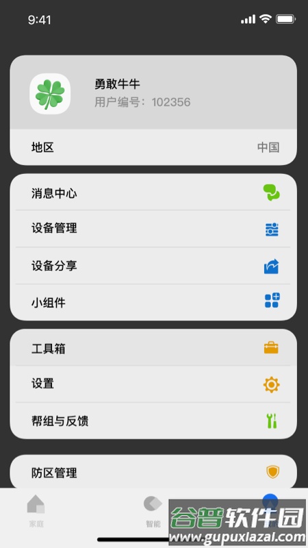 LifeSmart app截图3
