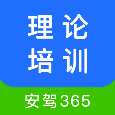 理论培训app官方下载v2.9.64