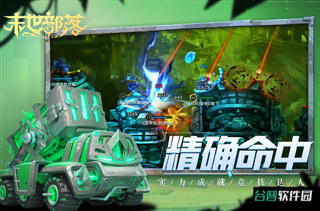 末世部落手游截图1